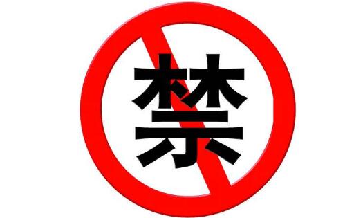 無(wú)線(xiàn)電管理法規(guī)涉及的部分違法行為介紹
